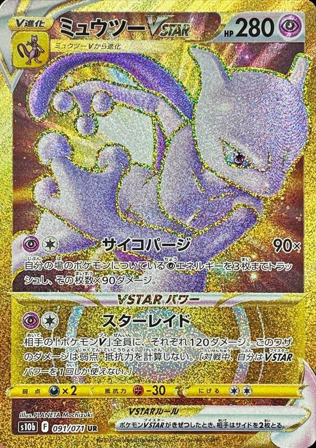 ミュウツー vstar商品一覧（ポケモンカード） – トレカ（TCG）通販