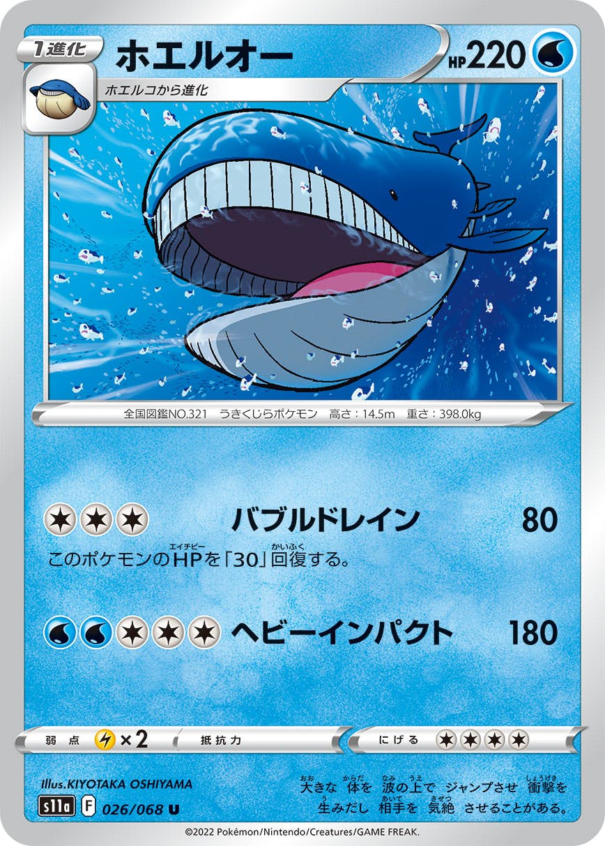 ホエルオー 商品一覧（ポケモンカード） – トレカ（TCG）通販・買取