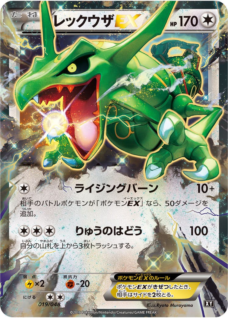 レックウザ ex商品一覧（ポケモンカード） – トレカ（TCG）通販・買取