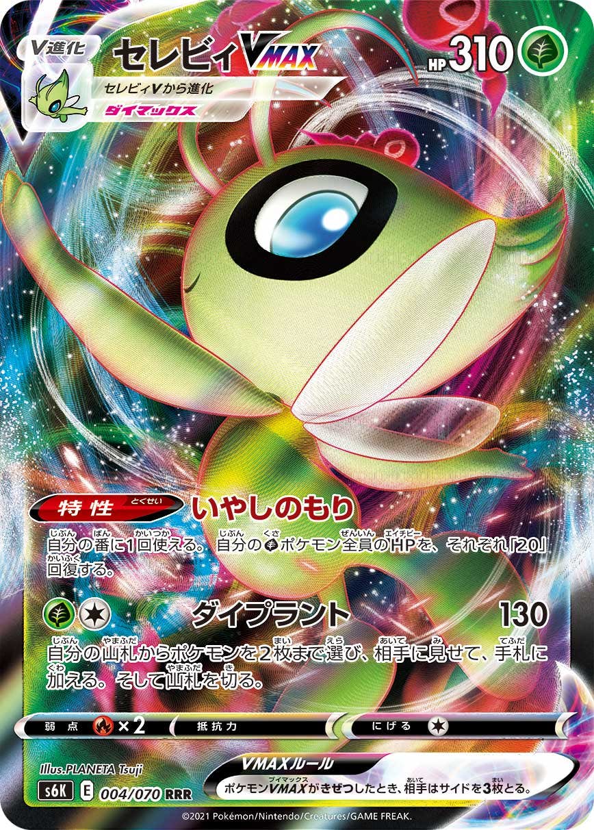 セレビィ v商品一覧（ポケモンカード） – トレカ（TCG）通販・買取なら