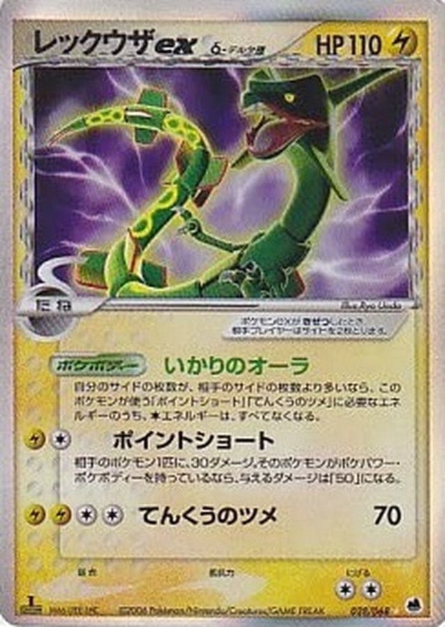 状態A】レックウザex δ‐デルタ種(1ED) ☆ (028/068) [PCG9] の通販