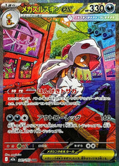 状態A】メガズルズキンex MA (231/193) [M2a] の通販・買取価格