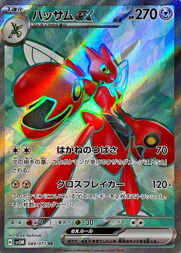 ハッサム ex商品一覧（ポケモンカード） – トレカ（TCG）通販・買取