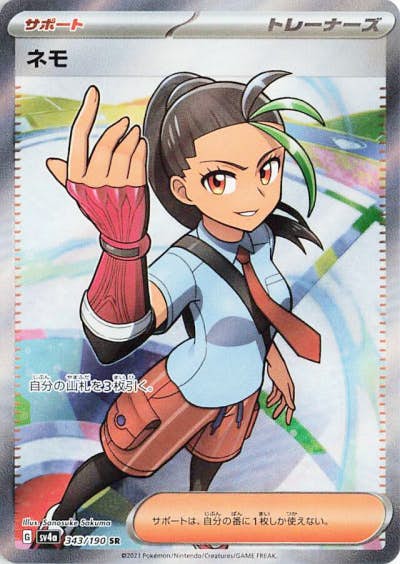 ネモ sr商品一覧（ポケモンカード） – トレカ（TCG）通販・買取なら