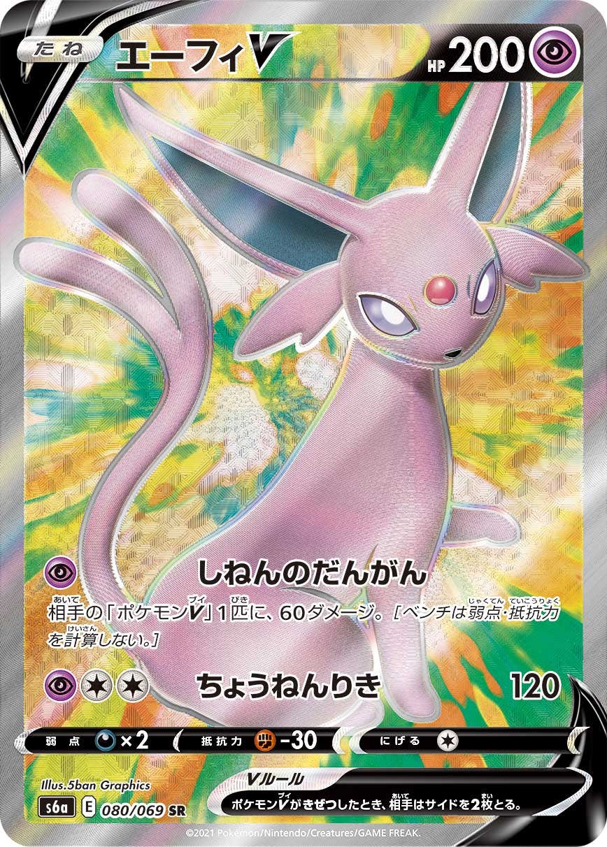 エーフィ 商品一覧（ポケモンカード） – トレカ（TCG）通販・買取なら