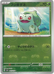 状態A】ツタージャ(マスターボールミラー) C (001/086) [SV11B] の通販