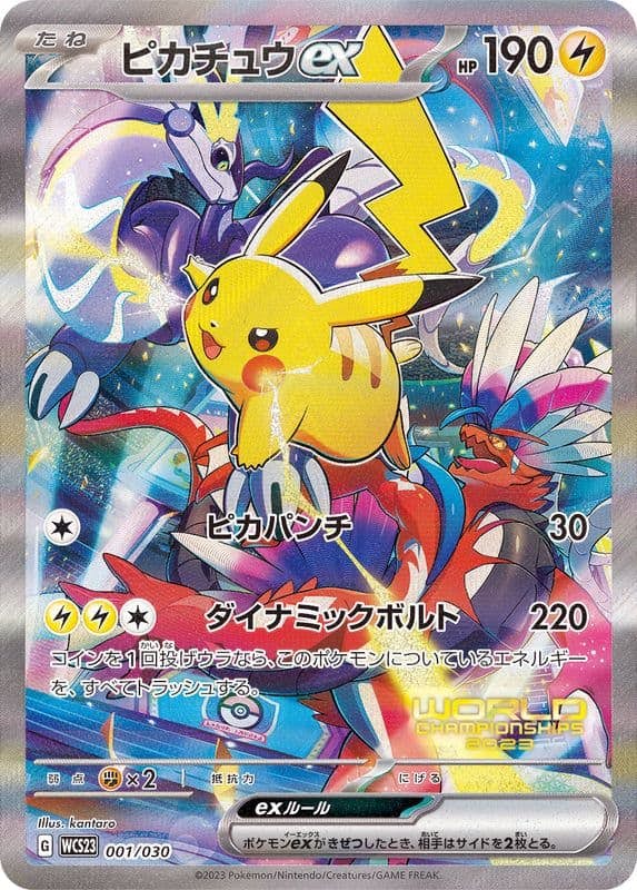 ピカチュウ ex商品一覧（ポケモンカード） – トレカ（TCG）通販・買取