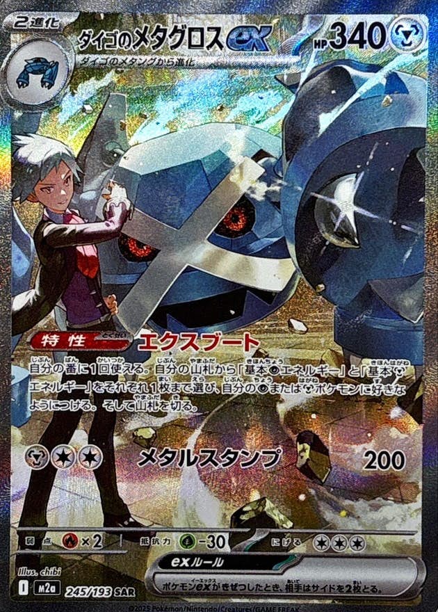 メタグロス ex商品一覧（ポケモンカード） – トレカ（TCG）通販・買取