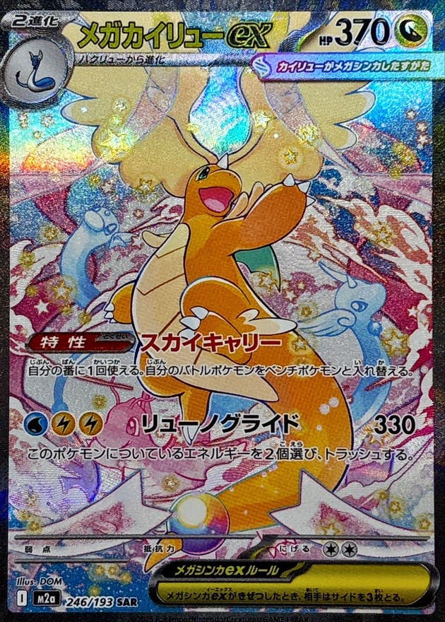 カイリュー 商品一覧（ポケモンカード） – トレカ（TCG）通販・買取