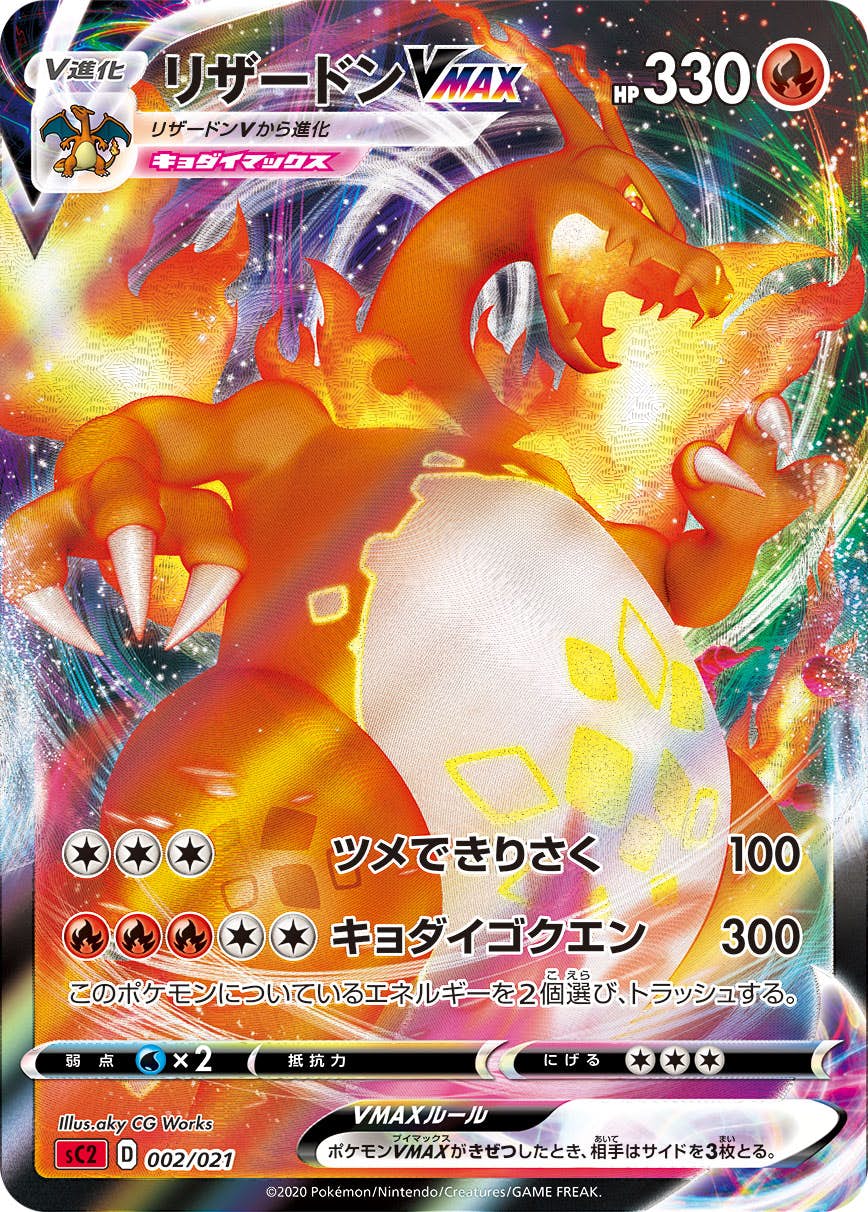 リザードン v商品一覧（ポケモンカード） – トレカ（TCG）通販・買取