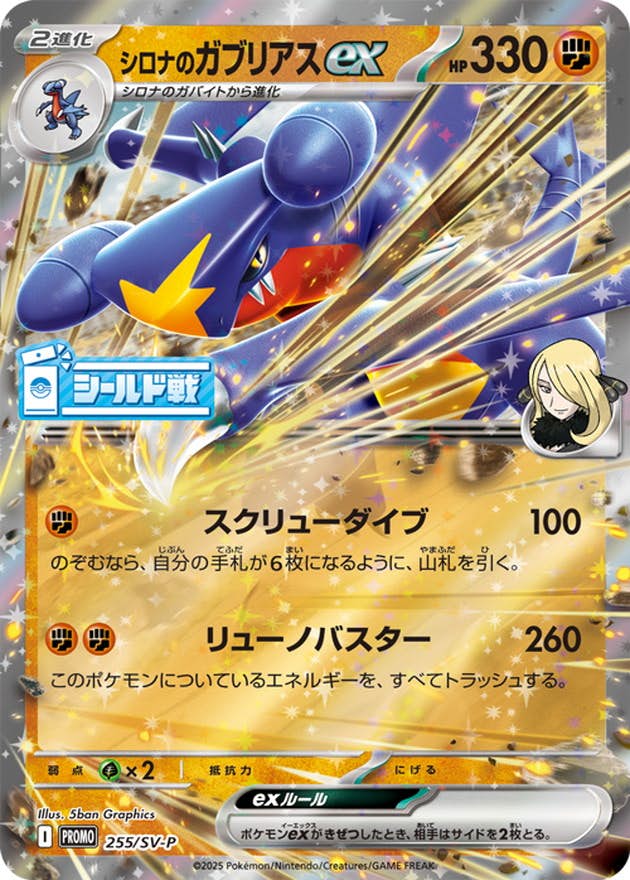 ガブリアス ex商品一覧（ポケモンカード） – トレカ（TCG）通販・買取