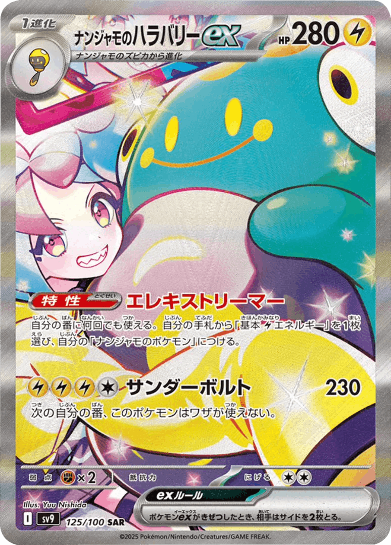 ナンジャモ 商品一覧（ポケモンカード） – トレカ（TCG）通販・買取