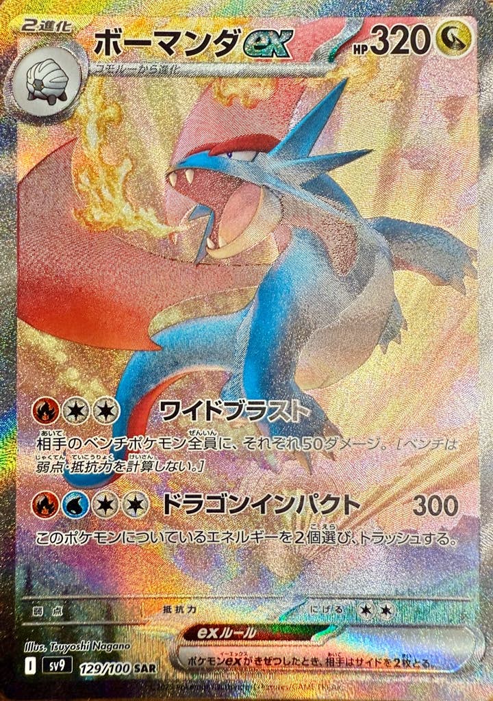 ボーマンダ ex商品一覧（ポケモンカード） – トレカ（TCG）通販・買取
