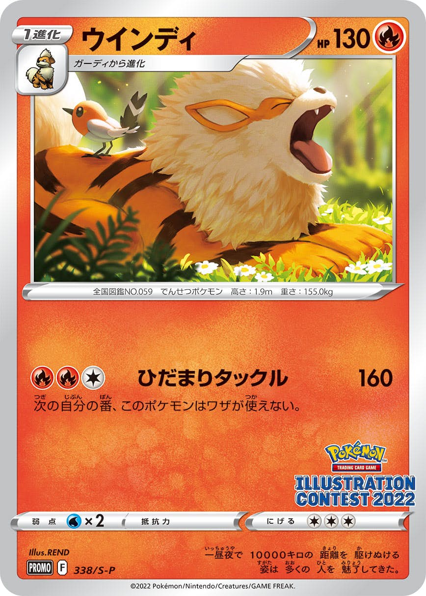 Pokémon Trading Card Game イラストレーションコンテスト 2022の
