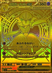 状態A】サーナイトEX(092/171) [xy] の通販・買取価格（ポケモンカード）
