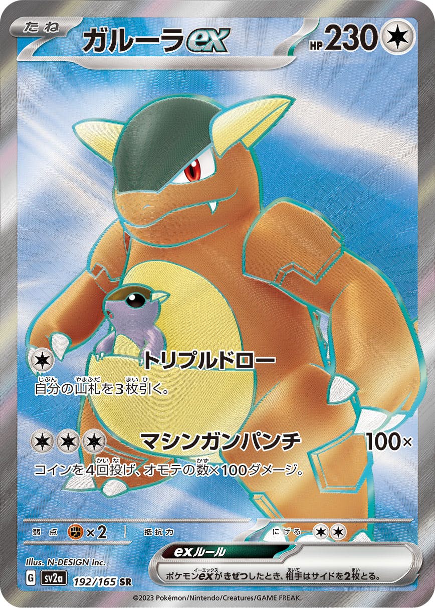 ガルーラ ex sr商品一覧（ポケモンカード） – トレカ（TCG）通販・買取