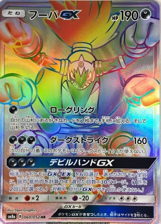 フーパ 商品一覧（ポケモンカード） – トレカ（TCG）通販・買取なら