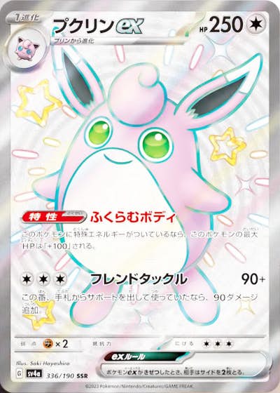 プクリン 商品一覧（ポケモンカード） – トレカ（TCG）通販・買取なら