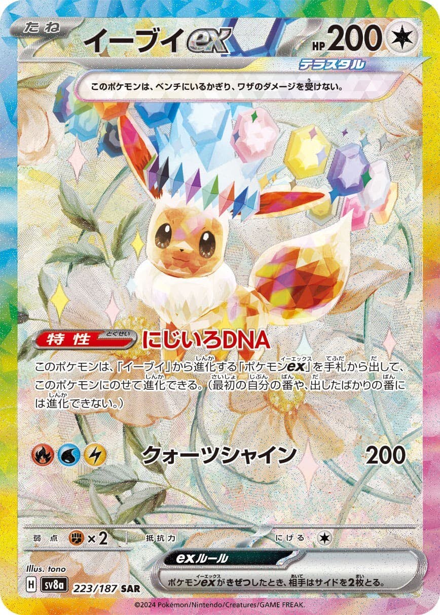 イーブイ 商品一覧（ポケモンカード） – トレカ（TCG）通販・買取なら