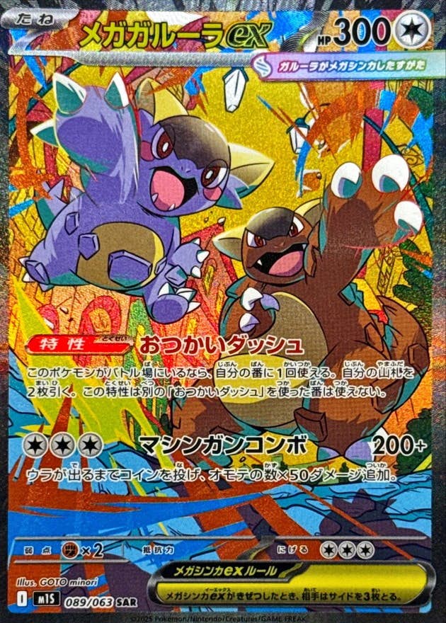 ガルーラ 商品一覧（ポケモンカード） – トレカ（TCG）通販・買取なら