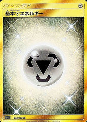 状態B】リサイクルエネルギー U (050/054) [sm10b] の通販・買取価格