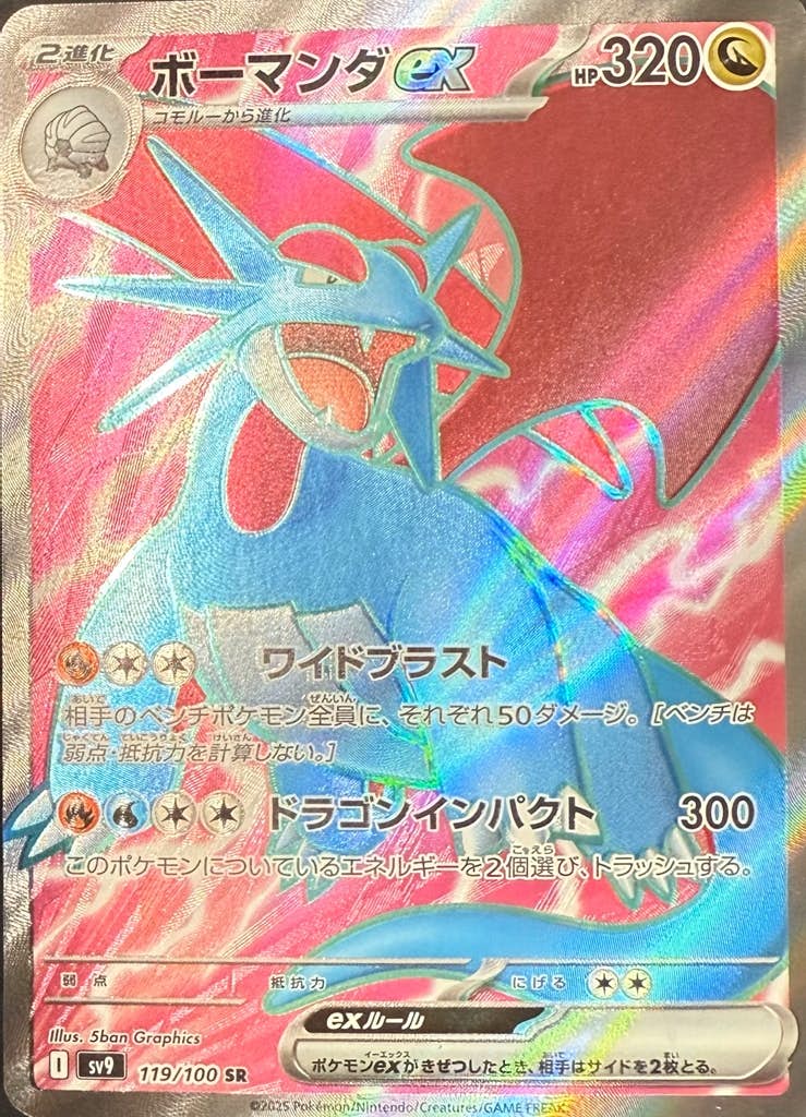 ボーマンダ ex商品一覧（ポケモンカード） – トレカ（TCG）通販・買取
