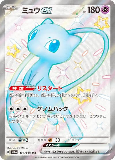 ミュウ ex商品一覧（ポケモンカード） – トレカ（TCG）通販・買取なら