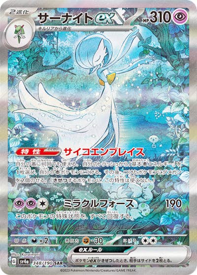 サーナイト 商品一覧（ポケモンカード） – トレカ（TCG）通販・買取
