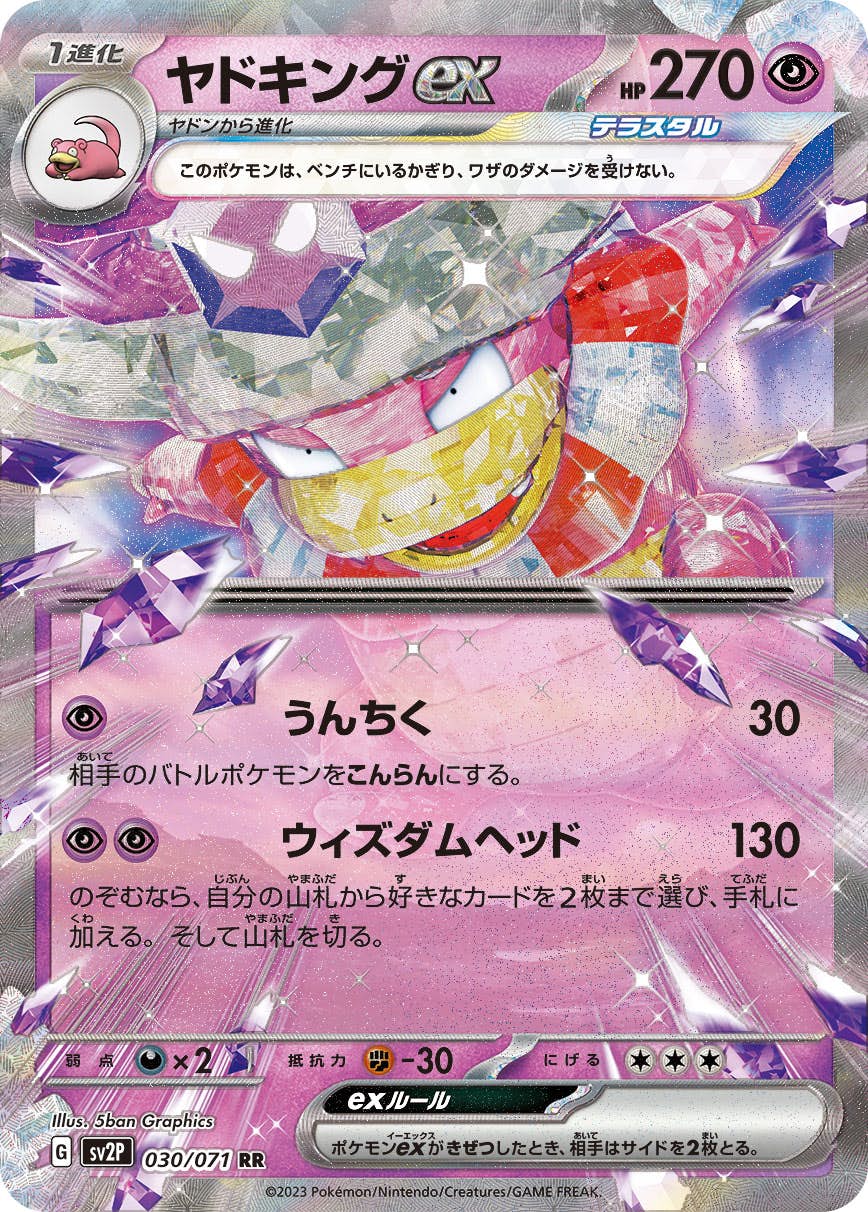 ヤドキング 商品一覧（ポケモンカード） – トレカ（TCG）通販・買取