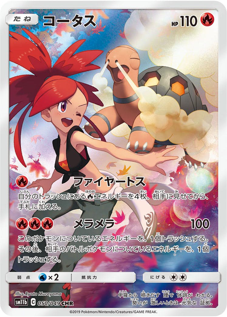 コータス 商品一覧（ポケモンカード） – トレカ（TCG）通販・買取なら