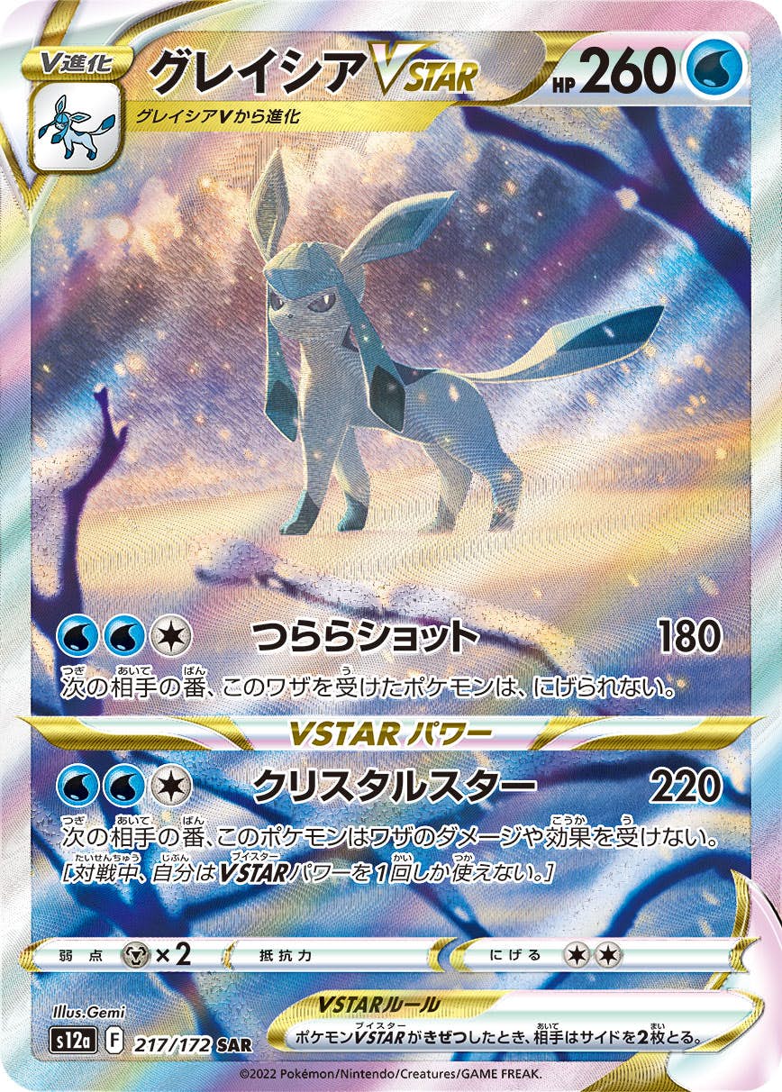 グレイシア v商品一覧（ポケモンカード） – トレカ（TCG）通販・買取