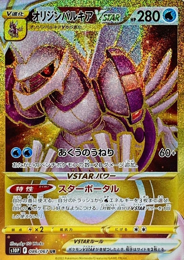 オリジンパルキア vstar ur商品一覧（ポケモンカード） – トレカ（TCG