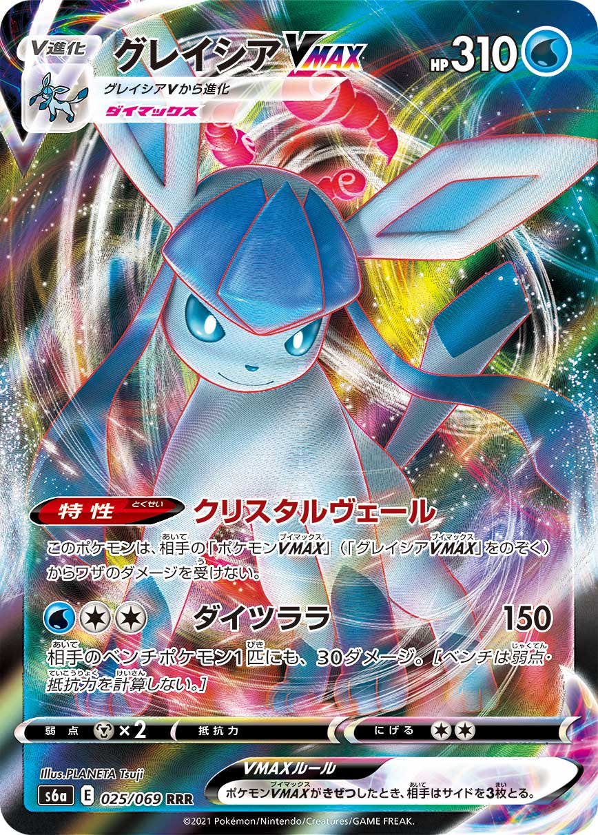 グレイシア v商品一覧（ポケモンカード） – トレカ（TCG）通販・買取