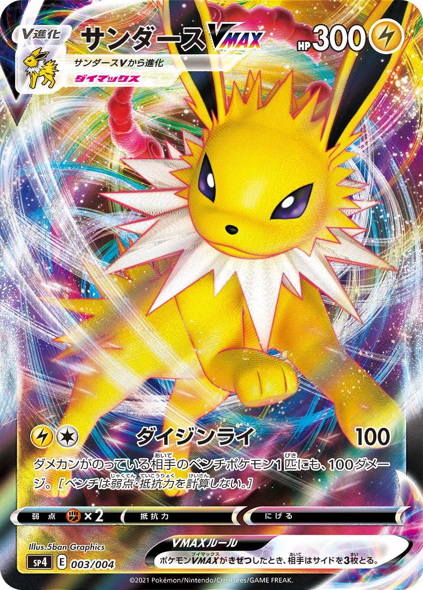 サンダース 商品一覧（ポケモンカード） – トレカ（TCG）通販・買取