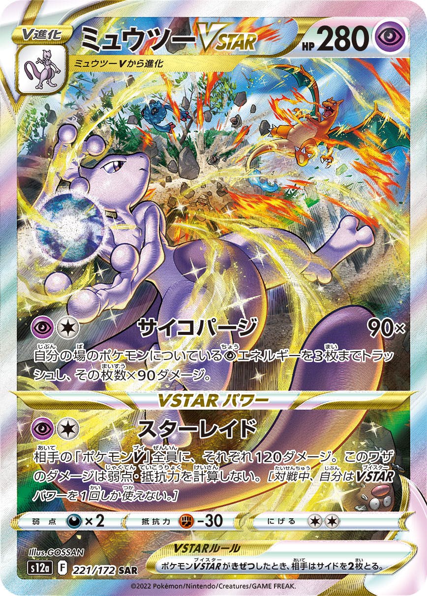 ミュウツー v商品一覧（ポケモンカード） – トレカ（TCG）通販・買取