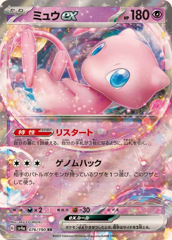 ミュウ ex商品一覧（ポケモンカード） – トレカ（TCG）通販・買取なら