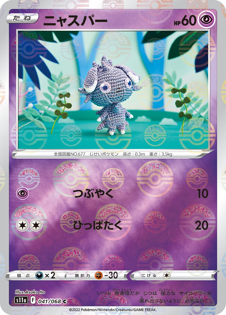 ニャスパー 商品一覧（ポケモンカード） – トレカ（TCG）通販・買取