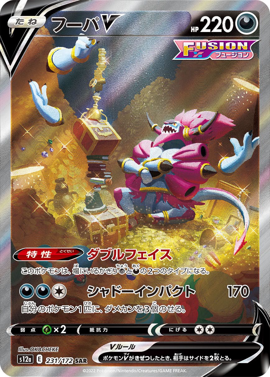 フーパ v商品一覧（ポケモンカード） – トレカ（TCG）通販・買取なら