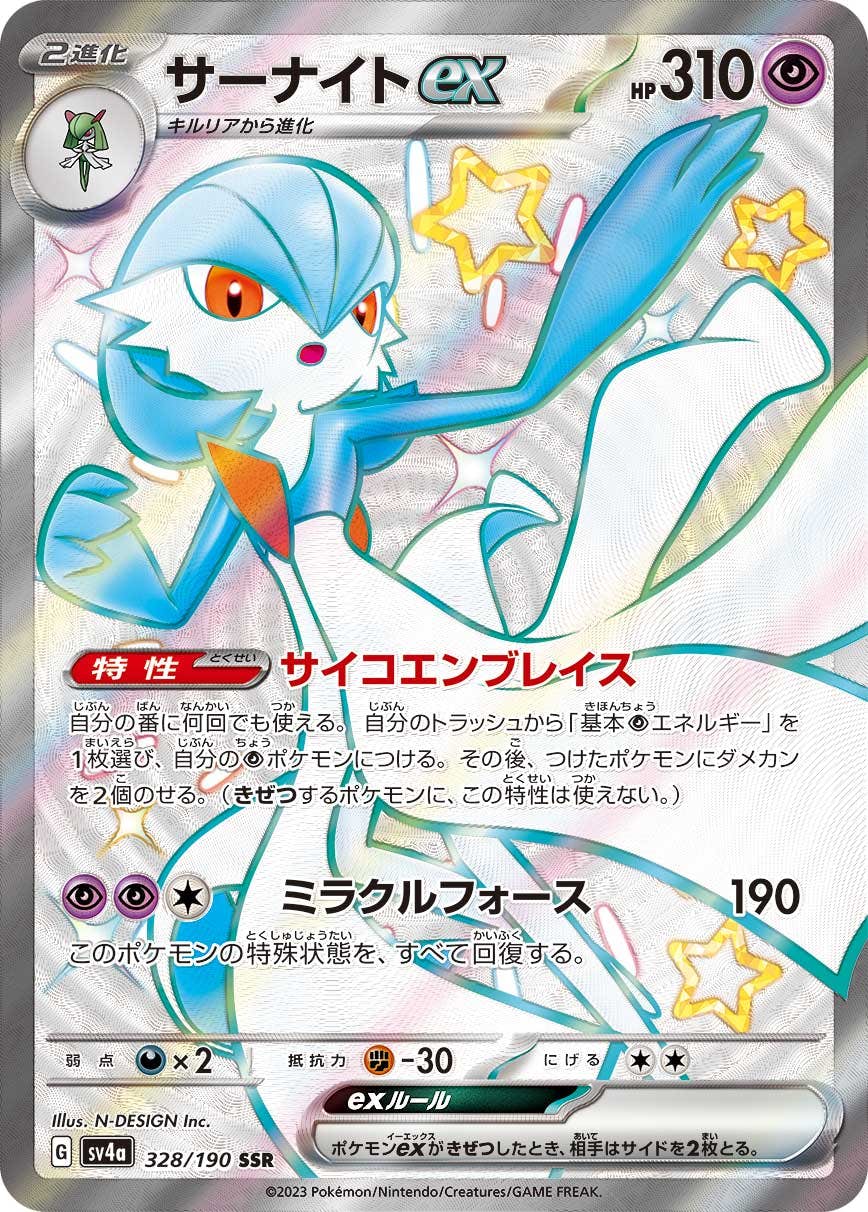 サーナイト ex 商品一覧（ポケモンカード） – トレカ（TCG）通販・買取