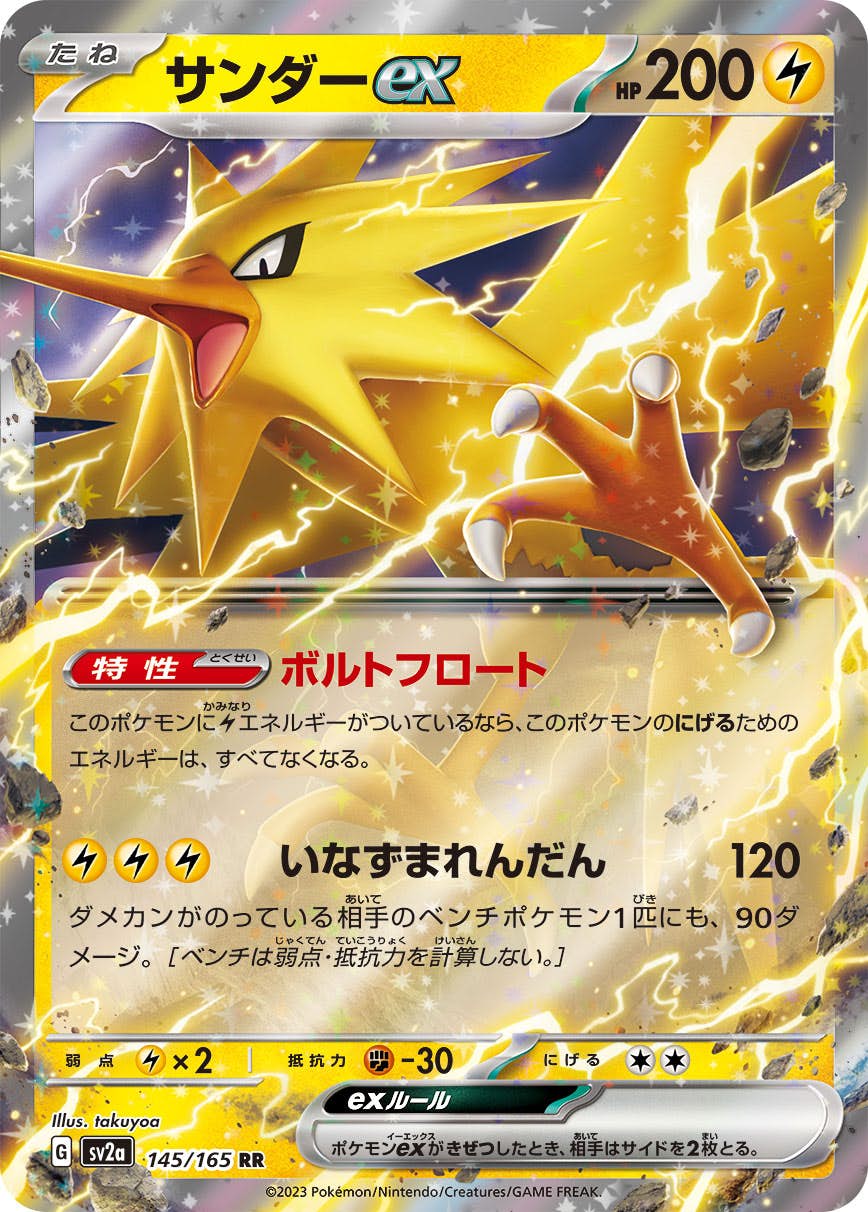 サンダー ex商品一覧（ポケモンカード） – トレカ（TCG）通販・買取