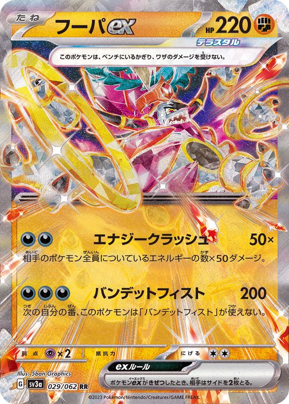 フーパ ex商品一覧（ポケモンカード） – トレカ（TCG）通販・買取なら