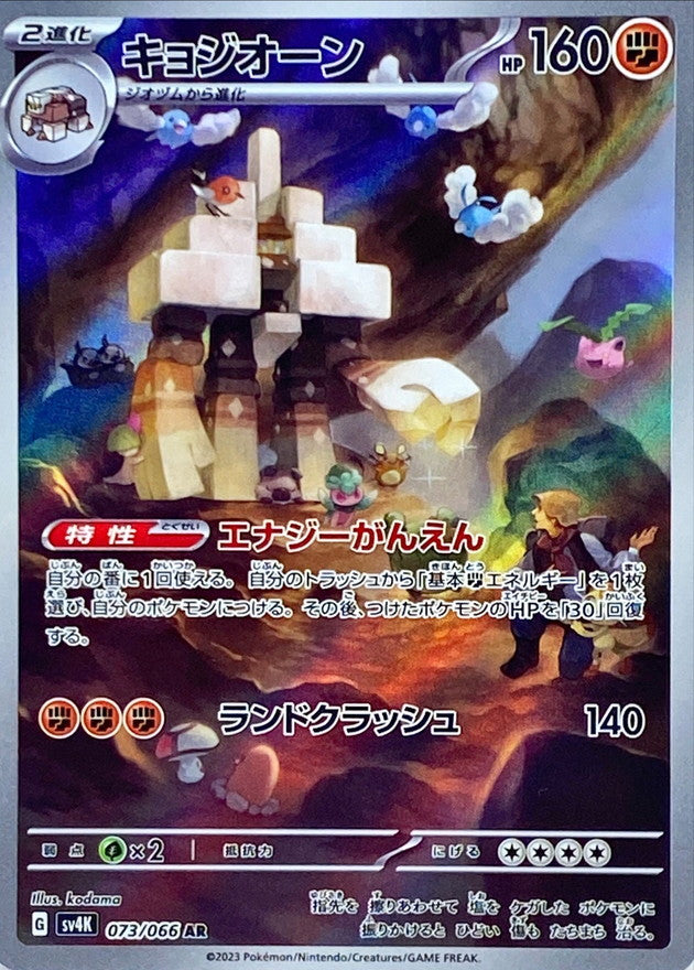 キョジオーン ar商品一覧（ポケモンカード） – トレカ（TCG）通販