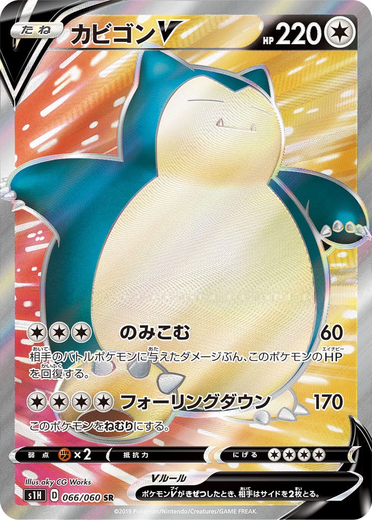 カビゴン 商品一覧（ポケモンカード） – トレカ（TCG）通販・買取なら