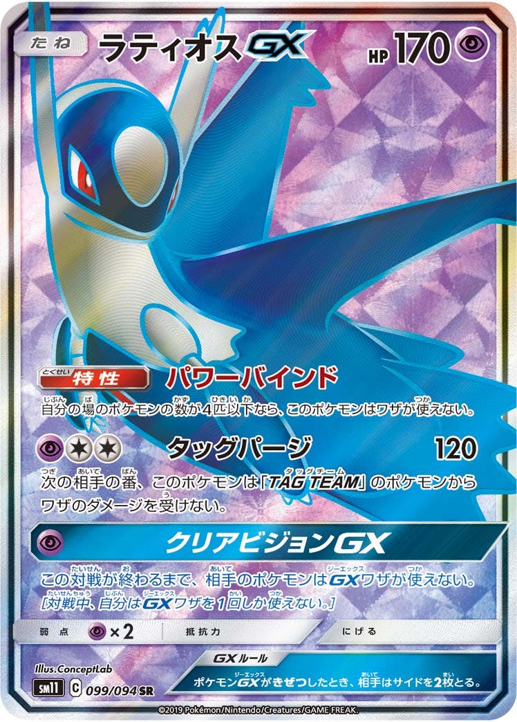 ラティオス 商品一覧（ポケモンカード） – トレカ（TCG）通販・買取