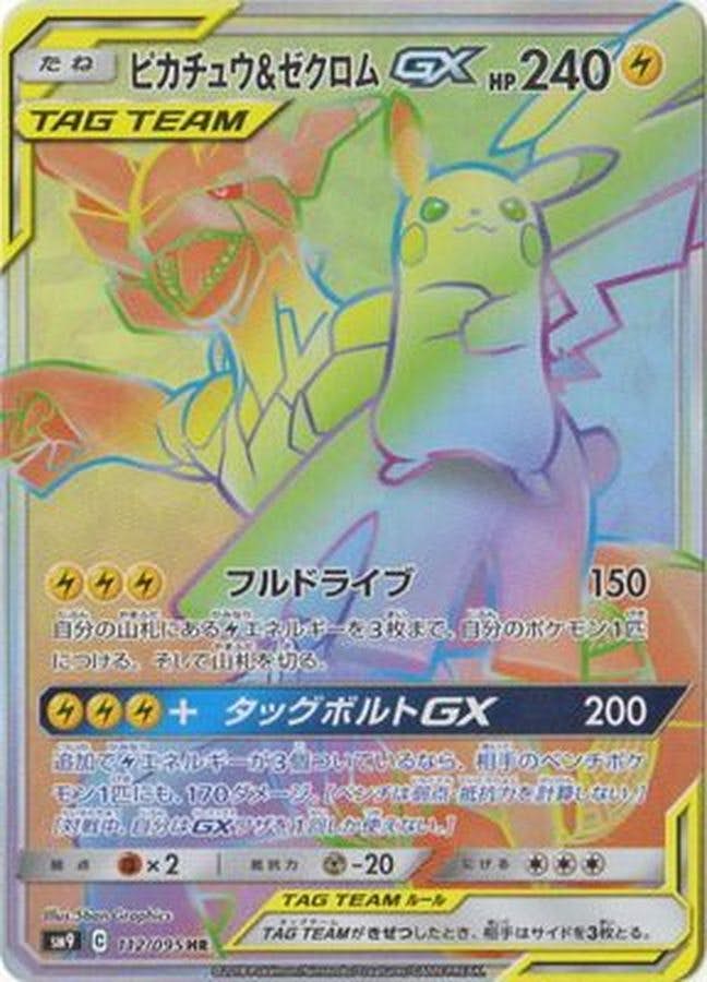 ピカチュウ & ゼクロム gx商品一覧（ポケモンカード） – トレカ（TCG