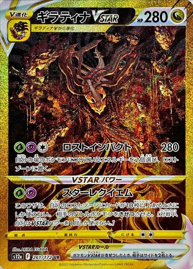 ギラティナ 商品一覧（ポケモンカード） – トレカ（TCG）通販・買取