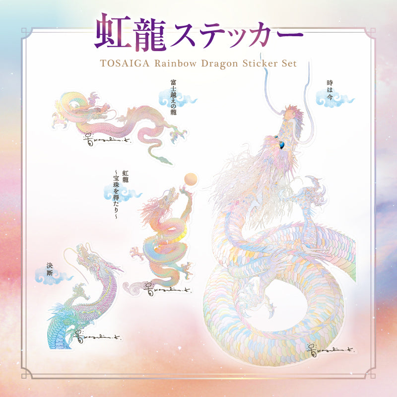 富士越えの龍 – 草場一壽工房 Museum Shop