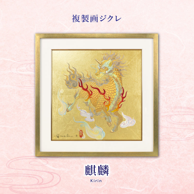 複製画 ジクレ – 草場一壽工房 Museum Shop