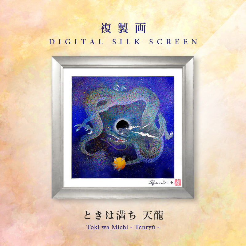 龍・鳳凰 – ページ 3 – 草場一壽工房 Museum Shop