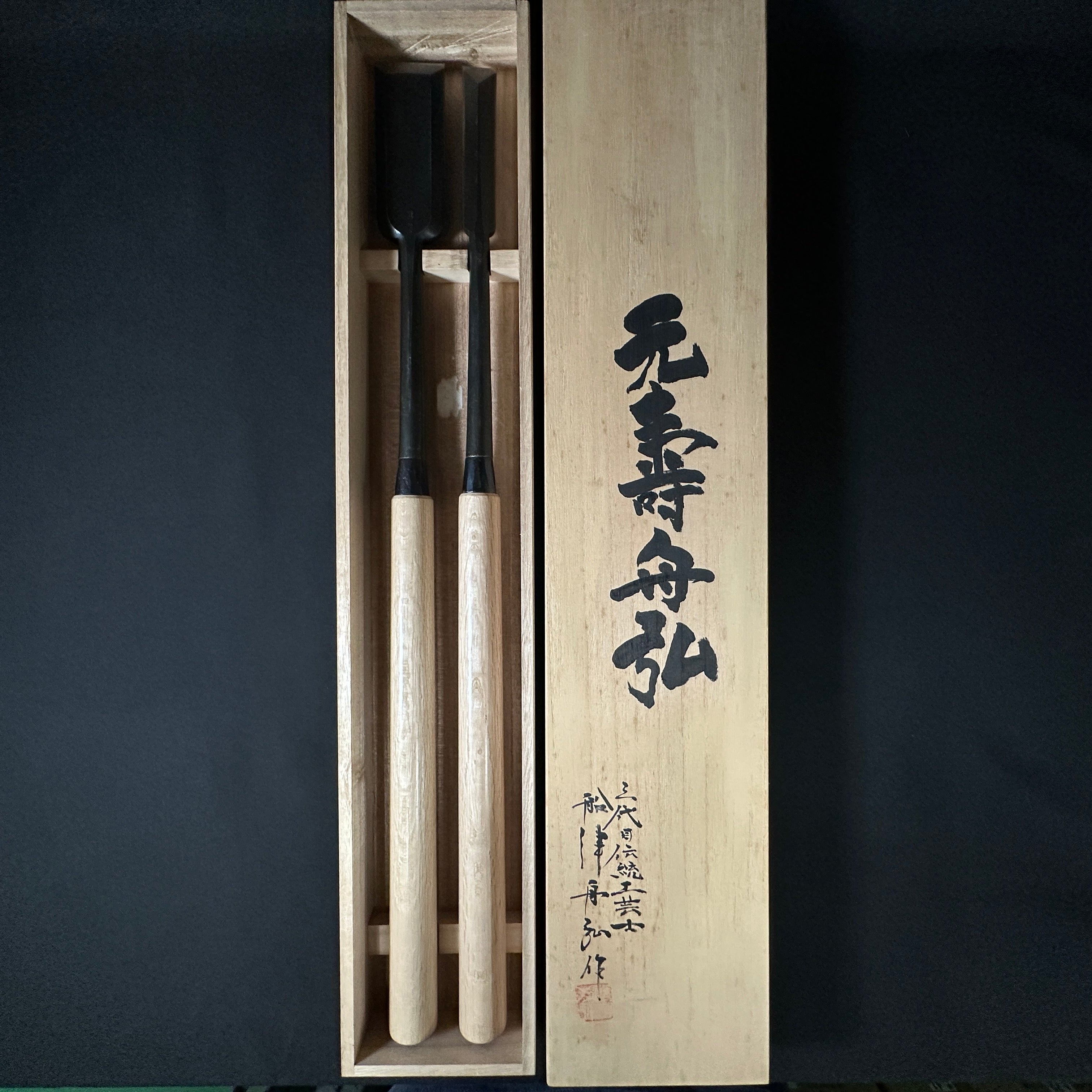 穴屋＆本突き鑿